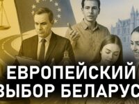🎥 Новае відэа на YouTube-канале БХД: «Якім можа быць еўрапейскі шлях Беларусі і як да яго прыйсці? (частка 3)»