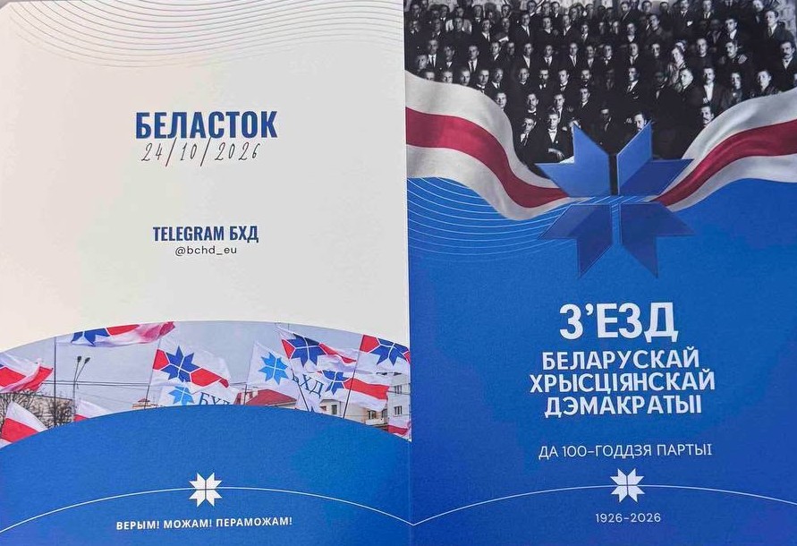 24 кастрычніка ў Беластоку адбудзецца З’езд аднаўлення Беларускай Хрысціянскай Дэмакратыі