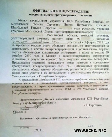 Тацьцяне Шамбалавай замест кветак у КДБ уручылі папярэджаньне за Плошчу і БХД (фота дакумента)