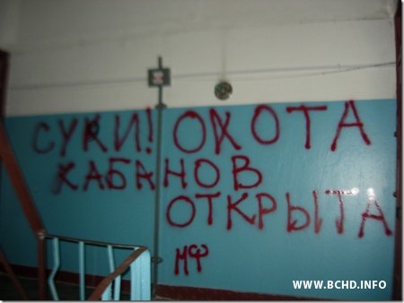 Пад’езд Таісіі Кабанчук у Бабруйску расьпісалі абразьлівымі графіці (Фота)