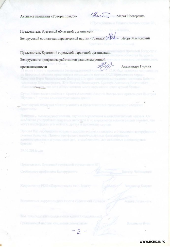 Грамадскія дзеячы Берасцейшчыны звярнуліся да сусветнай супольнасці ў справе Зміцера Шурхая (копія дакуманта)