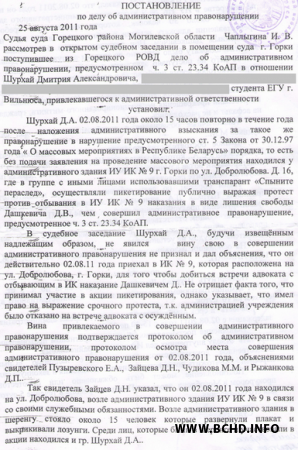 Змітра Шурхая завочна асудзілі на 10 сутак арышту (Фота)