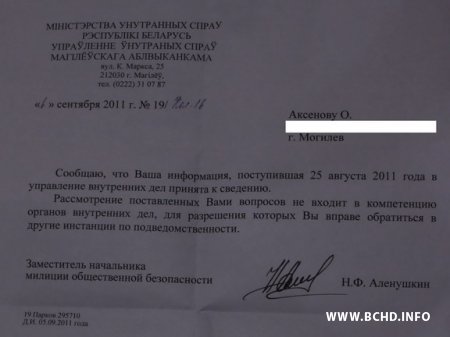 УУС Магілёўскага аблываканкама не захацела займацца вызваленнем палітвязняў (Фота)