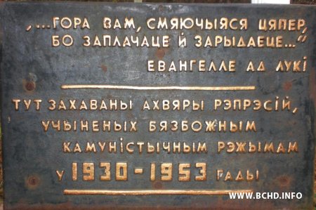 Актывісты БХД у Воршы ўпарадкавалі пахаваньне ахвяраў сталінскіх рэпрэсіяў (фота)