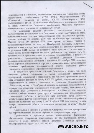 Менскі гарадскі суд адмовіўся адмяніць прысуд Паўлу Севярынцу (фота)