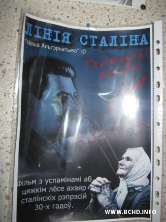 У Гомелі адбылася прэзэнтацыя фільма «Лінія Сталіна — Гомельскі рэгіён» (Фота)