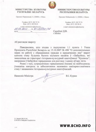 Пасля звароту БХД улады праводзяць праверку па факце фашыстоўскіх надпісаў у Бабруйску (фота)