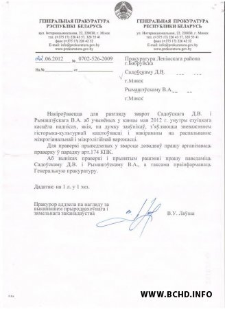 Пасля звароту БХД улады праводзяць праверку па факце фашыстоўскіх надпісаў у Бабруйску (фота)