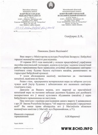 Бабруйскія ўлады не выявілі антыкаталіцкіх надпісаў у былым касцёле (фота)