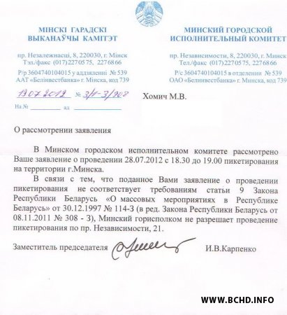 Актывістам БХД працягваюць адмаўляць у правядзенні пікетаў за байкот (фота)