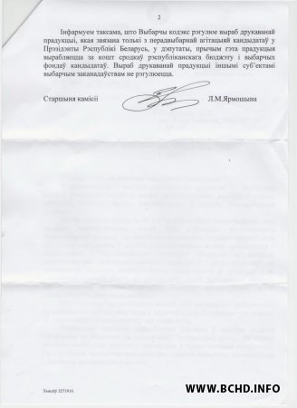 Ярмошына: агітаваць за байкот можна, толькі нельга (фота)