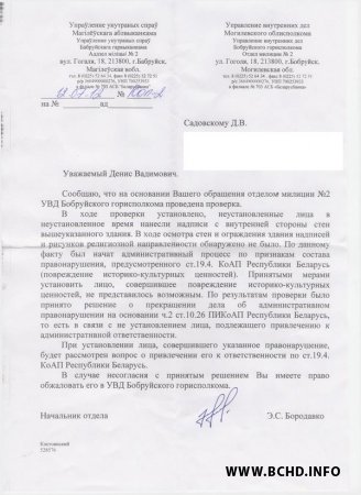 Міліцыя праігнаравала змест антыкаталіцкіх надпісаў у былым касцёле ў Бабруйску (фота)