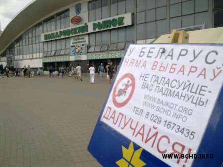 БХД распачала правядзенне пікетаў за Байкот "выбараў" (відэа, фота)