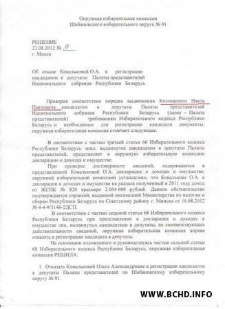 Вольгу Кавалькову таксама не зарэгістравалі, але яна засведчыла фальсіфікацыі (фота)