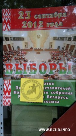 У Віцебску актывісты БХД правялі акцыю "Байкот выбарам без выбараў" (фота)