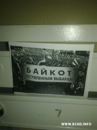 У Менску актывісты МХД залікалі да байкоту несумленных "выбараў" (фота)