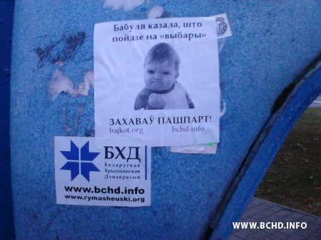 Актывісты МХД паказалі берасцейцам сутнасць “выбараў” (фота)