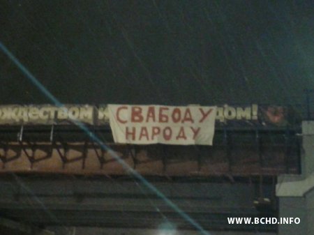 У Віцебску вывесілі банэр "Свабоду народу" (фота)