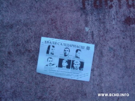 Бабруйск распачаў усебеларускую Хвалю Салідарнасці з палітвязнямі (абноўлена, дадаліся фота)