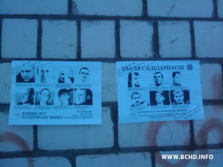 Бабруйск распачаў усебеларускую Хвалю Салідарнасці з палітвязнямі (абноўлена, дадаліся фота)