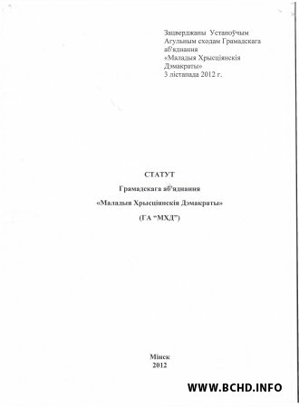 Мінюст прыдумаў тры абсурдныя прычыны для нерэгістрацыі МХД