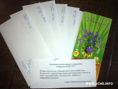 Менская БХД падзякавала прадпрыемствам за падтрымку роднай мовы (фота)