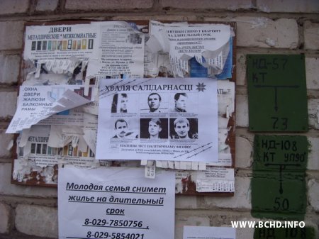 "Хваля Салідарнасці" прайшла ў Мастах (фота)