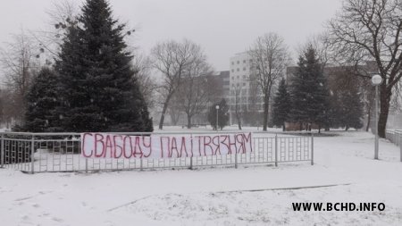 "Хваля Салідарнасці": у Пінску вывесілі расцяжку насупраць Палескага ўніверсітэта (фота)