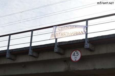 У Жодзіне “Хвалю Салідарнасці” падтрымаў Малады Фронт (фота)