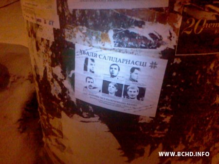 "Хваля Салідарнасці" прайшла ў Гародні (фота)