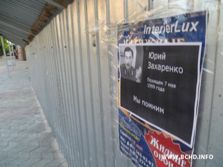 У Берасці МХД нагадалі жыхарам пра Захаранку (фота)