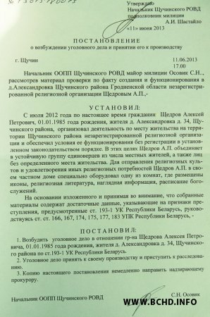 Артыкул 193.1. У Шчучынскім раёне верніка пераследуюць за дабрачынную дзейнасць (фота)