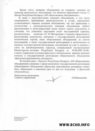“Берасцейскіх Хрысціянскіх Дэмакратаў” не зарэгістравалі: уладам не спадабалася назва (фота)