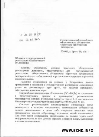 "Берасцейскіх Хрысціянскіх Дэмакратаў" не зарэгістравалі: уладам не спадабалася назва (фота)