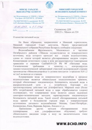 За чыстую ваду: улады не звяртаюць увагі на праблемы жыхароў Менска (фота)