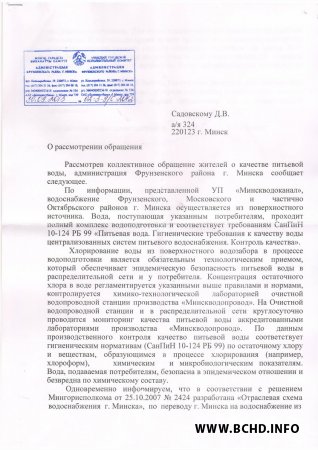 За чыстую ваду: улады не звяртаюць увагі на праблемы жыхароў Менска (фота)