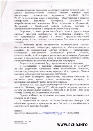 За чыстую ваду: улады не звяртаюць увагі на праблемы жыхароў Менска (фота)