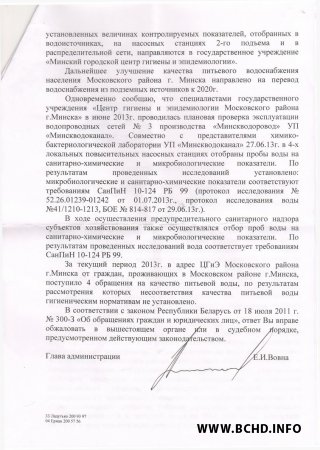 За чыстую ваду: улады не звяртаюць увагі на праблемы жыхароў Менска (фота)