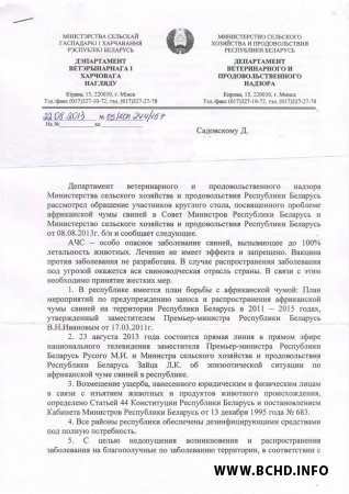 Адказ Мінсяльгасхарчу па АЧС паўтара месяцы не мог дайсці да пошты (фота)