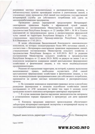 Адказ Мінсяльгасхарчу па АЧС паўтара месяцы не мог дайсці да пошты (фота)