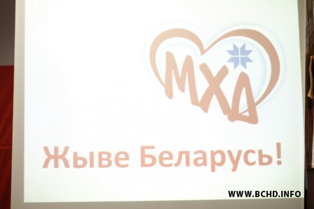 У Менску прайшоў з’езд МХД (фота)