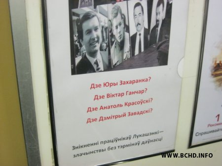 Маладыя Хрысціянскія Дэмакраты нагадалі менчукам пра зніклых апанентаў Лукашэнкі (фота)