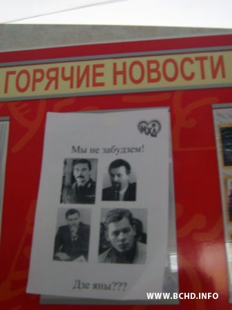 МХД правялі акцыю памяці зніклых палітыкаў і журналістаў (фота)