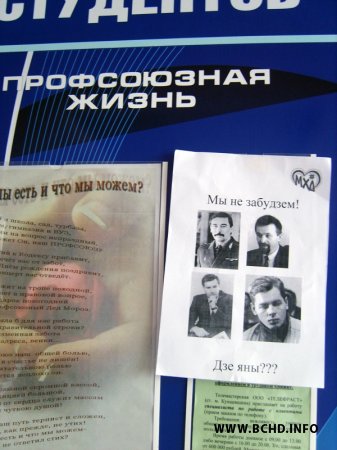 МХД правялі акцыю памяці зніклых палітыкаў і журналістаў (фота)