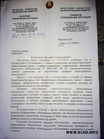 Берасцейскія ўлады адмовіліся ўзгадняць назву “Брэсцкіх Хрысціянскіх Дэмакратаў” (фота)