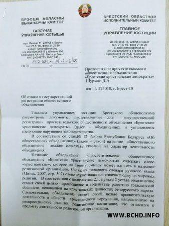Брэсцкім Хрысціянскім Дэмакратам канчаткова адмовілі ў рэгістрацыі (фота)