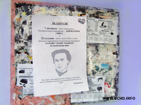 МХД нагадалі менчукам пра паўстанне Каліноўскага (фота)