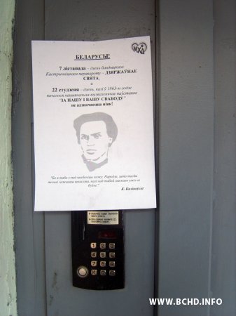 МХД нагадалі менчукам пра паўстанне Каліноўскага (фота)