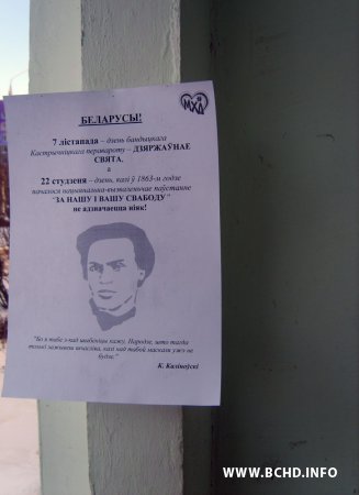 МХД нагадалі менчукам пра паўстанне Каліноўскага (фота)