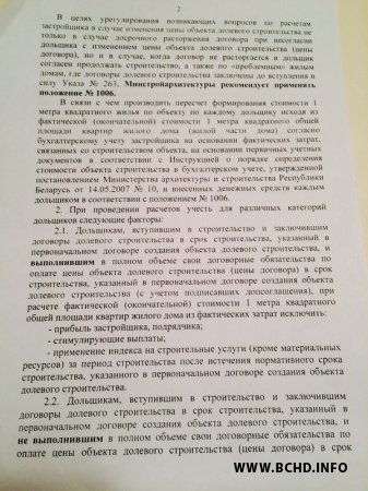 Очередная афера в области долевого строительства: квартиры для нуждающихся будут в два раза дешевле за счёт иных категорий дольщиков (фота)